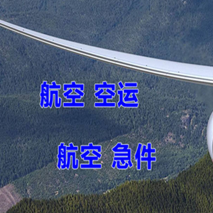 哈尔滨太平航空快运快递-选东方航空和上海航空