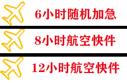 哈尔滨太平航空快运快递公司,专业空运当天件